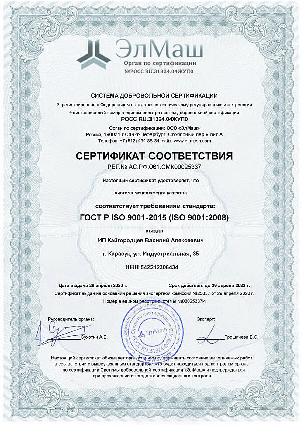 сертификат ISO 9001