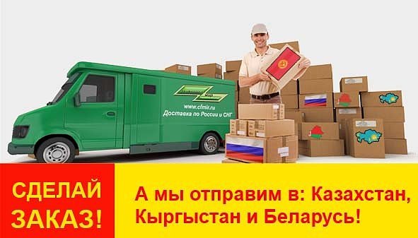 Доставка по СНГ copy