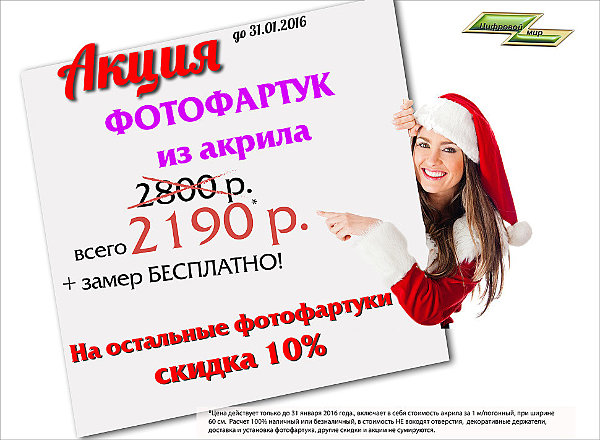 акция фотофартук инет