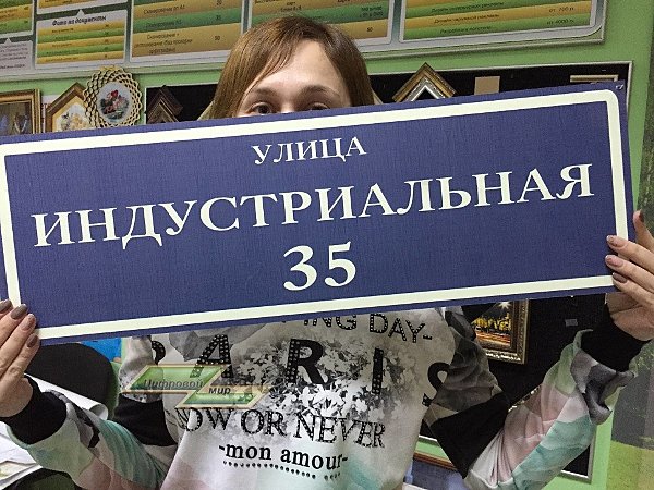 табличка название улицы и номер дома, табличка с названием улицы004