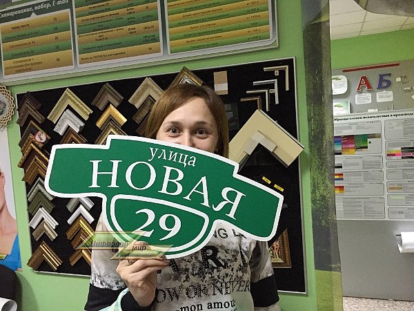 табличка название улицы и номер дома, табличка с названием улицы006