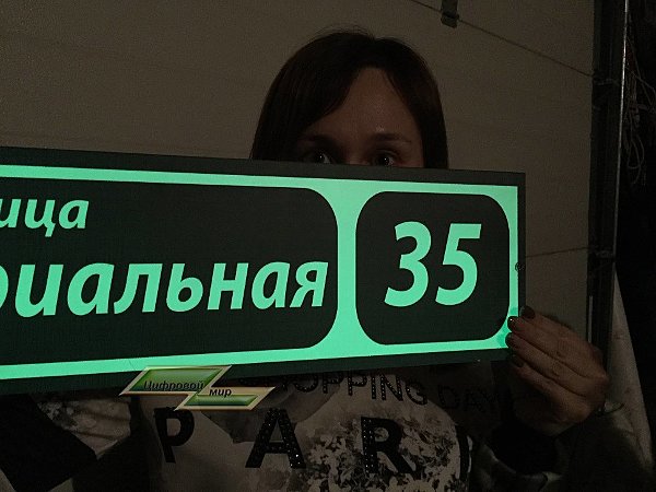 табличка название улицы и номер дома, табличка с названием улицы011