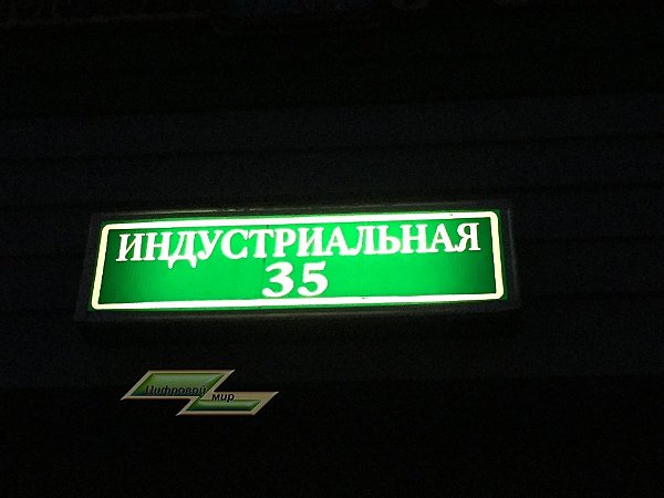 табличка название улицы и номер дома, табличка с названием улицы012