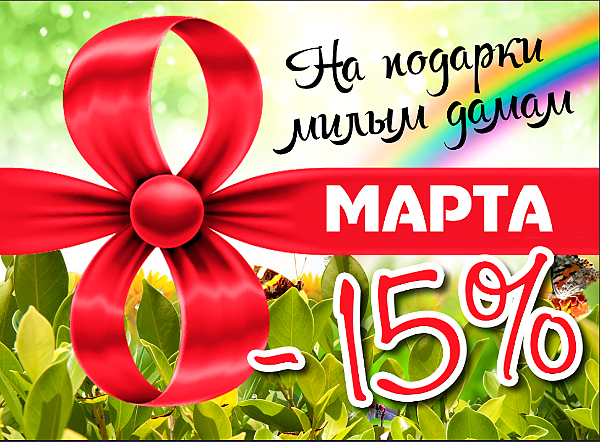 Акция! 
