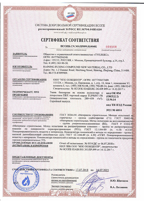 сертификат Tuprint FR_1