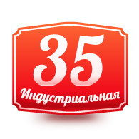Табличка на дом, таблички названия улицы