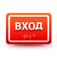 Спец. таблички