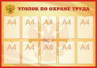 Оформление стендов "Оформление кабинета БЖД в школе (Охрана труда 3)" Оформление стендов "Оформление кабинета БЖД в школе (Охрана труда 3)"