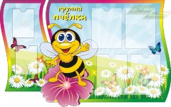 Стенд для детского сада "Оформление группы Пчелка"      