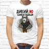 Мужская футболка с фото «Дикий, но симпатишный!»      