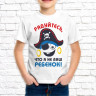 Детская футболка с фото «Радуйтесь, что я не ваш ребёнок!»         