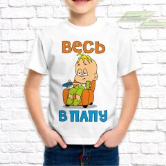 Детская футболка с фото «Весь в папу»           