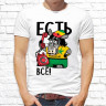 Мужская футболка с фото «Есть всё!»   