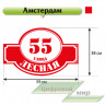 Табличка название улицы на дом (38х59 см)  (Амстердам крассный)