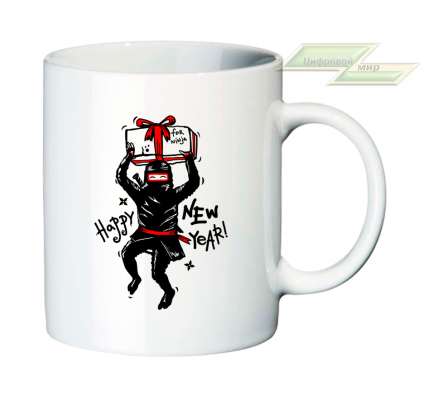 Креативная кружка "Happy New Year (for ninja)!"