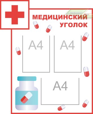Стенд для детского сада "Главный стенд доктора (Медицинский уголок)"                       