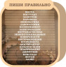 Оформление стендов "Оформление кабинета физики (Пиши правильно)"   