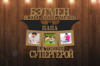 Рамка Лазерная резка День Защитника Отечества "БЭТМЕН Папа"