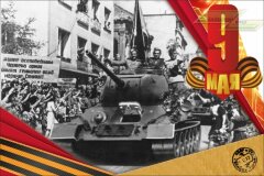 Праздничный баннер "9 мая (Победа на улицах)"             