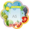 Стенд для детского сада "Оформление группы Одуванчик (Меню)" Стенд для детского сада "Оформление группы Одуванчик (Меню)"