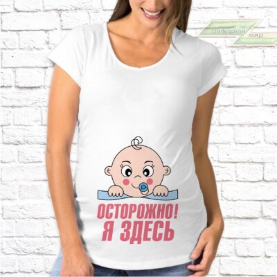 Женская футболка с фото «Осторожно! Я здесь» Женская футболка с фото «Осторожно! Я здесь»