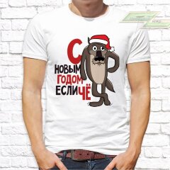 Мужская футболка с фото «С новым годом если чё»             
