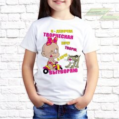 Детская футболка с фото «Я девочка творческая хочу творю, а хочу вытворяю!»         