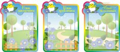 Стенд для детского сада "Оформление группы Птенчики (Наши шкафчики)" 